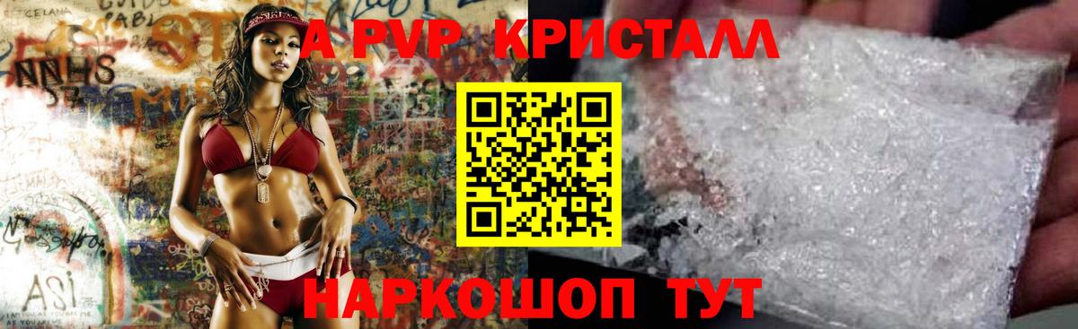 A-PVP Crystall  Вход с VPN  Alpha PVP Соль  Надым  A-PVP крисы CK 
