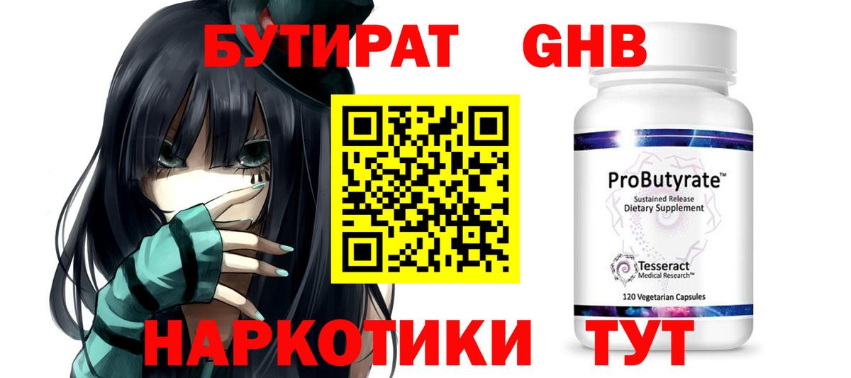 Бутират BDO  Вход с VPN  Надым 