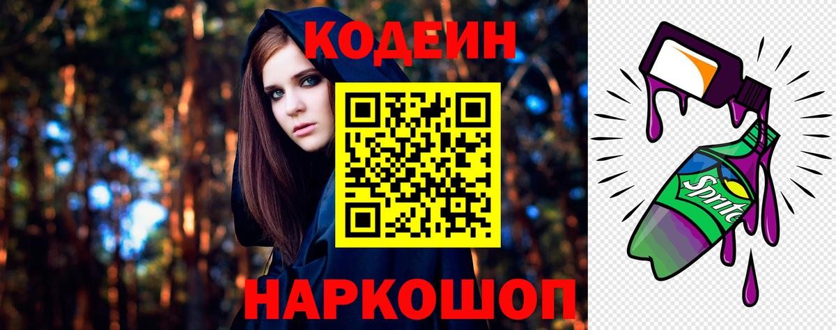 Кодеиновый сироп Lean напиток Lean (лин)  Кодеин напиток Lean (лин)  Надым  Вход с VPN 