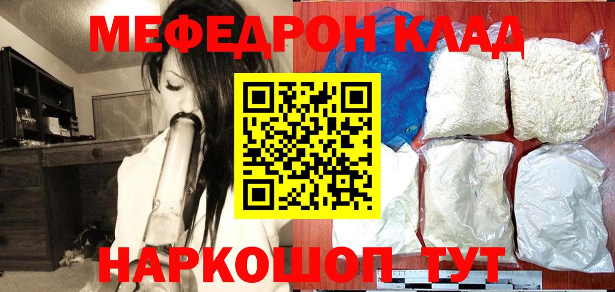 МЯУ-МЯУ  Мефедрон кристаллы  Надым  Меф  Вход с VPN  Меф 4 MMC 