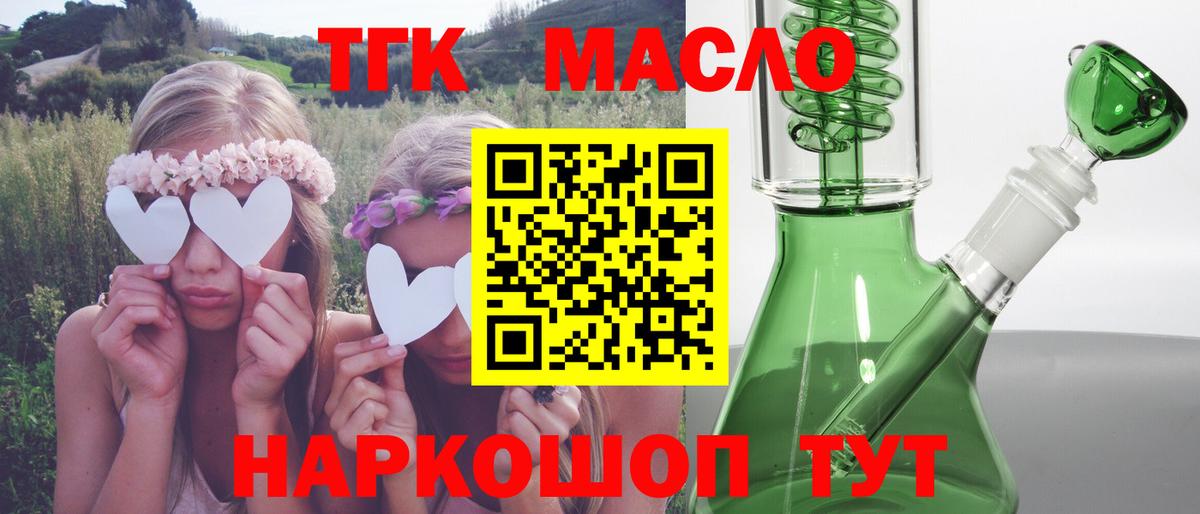 ТГК THC oil Надым